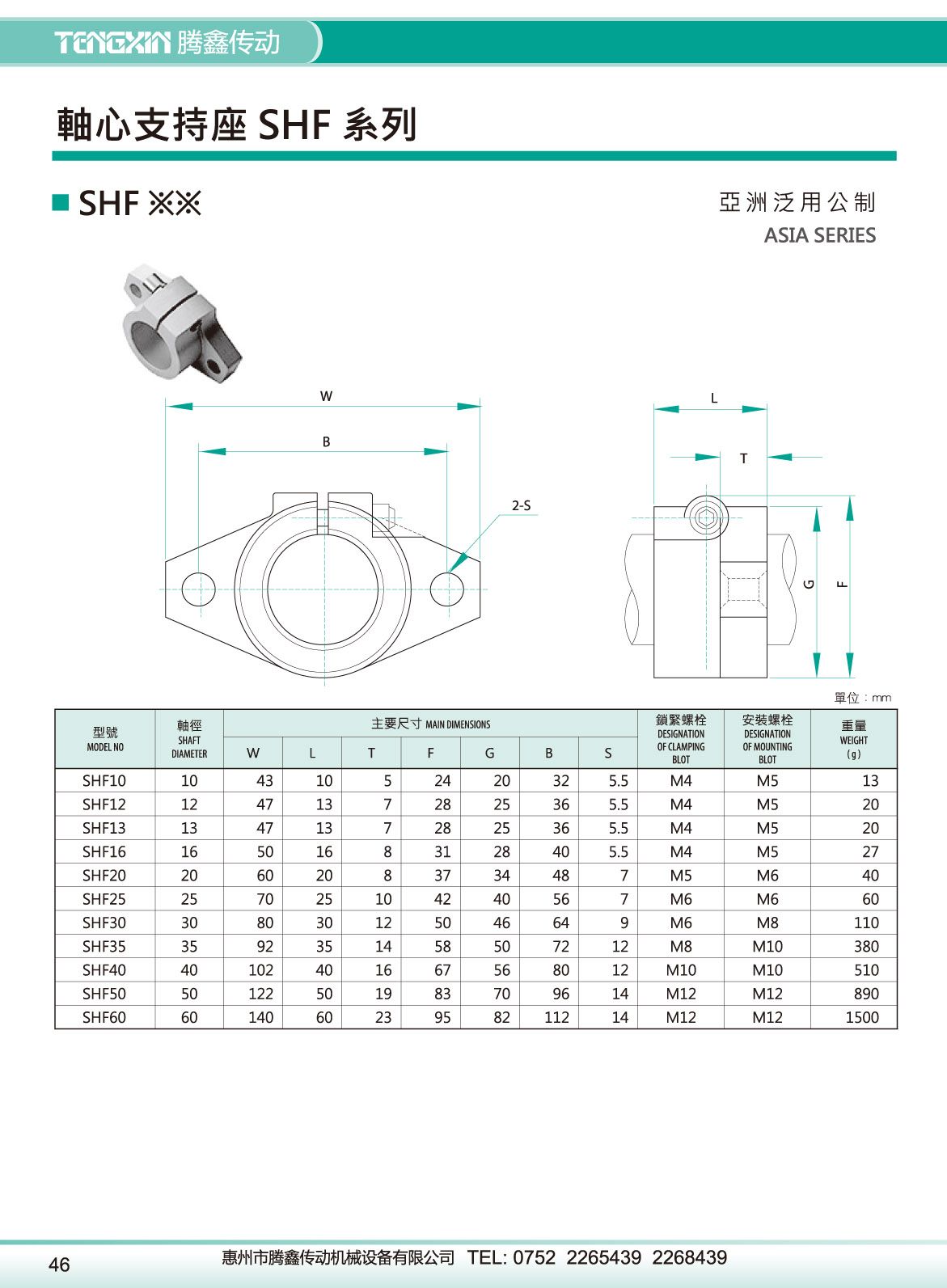 SHF 軸心支持座.jpg
