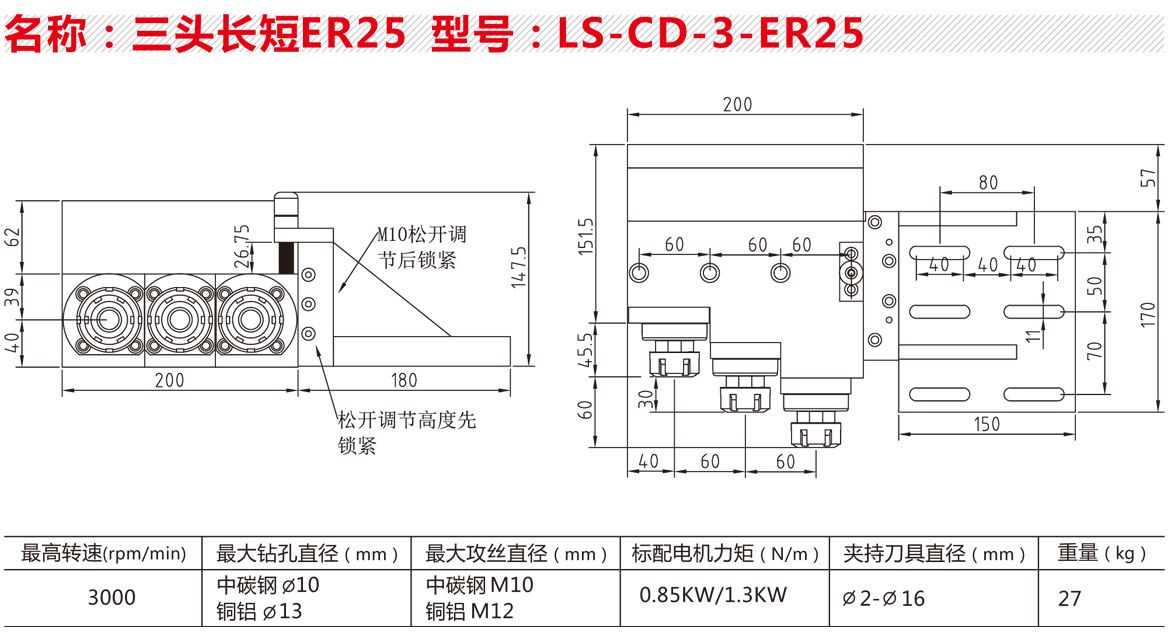 LS-CD-3-ER25三頭長短頭.jpg