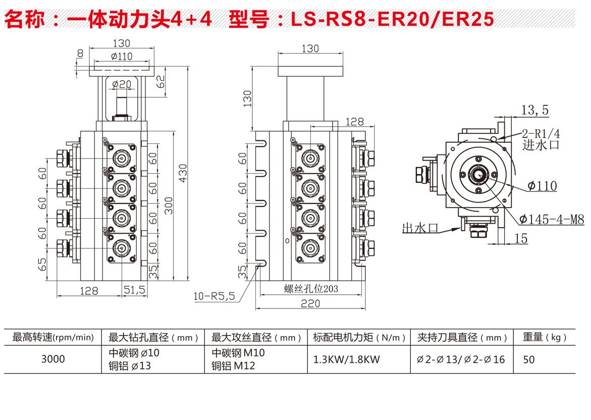LS-RS8-Y-ER20-ER25【一體動(dòng)力頭4+4】.jpg