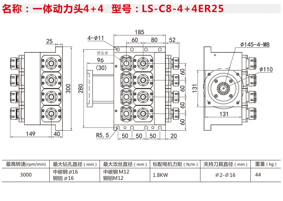LS-C8-4+4ER25【一體動(dòng)力頭4+4】.jpg